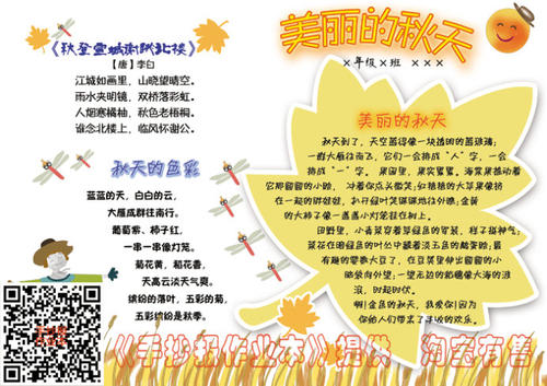 美丽的故乡，良好的单词和句子