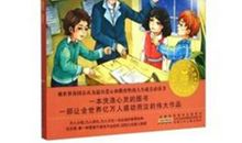 爱的教育经典语录