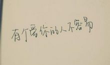 爱你的句子大全