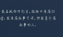 人生格言的空间说说