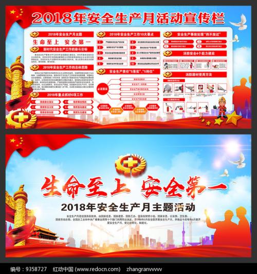 2018安全生产月宣传口号