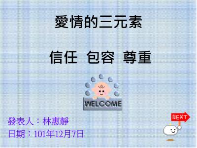 关于相互信任的爱情语录