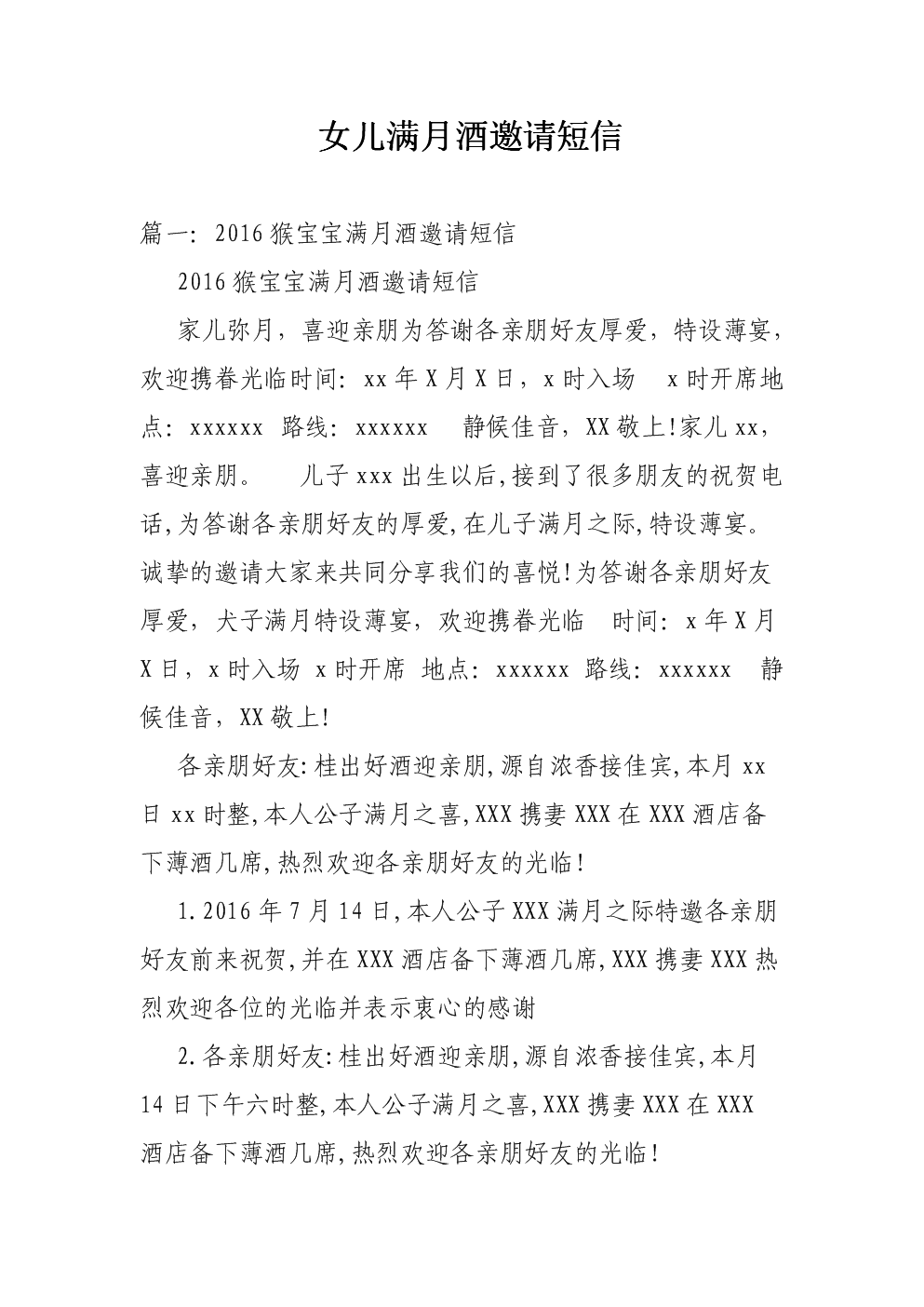 婴儿满月酒通知短信