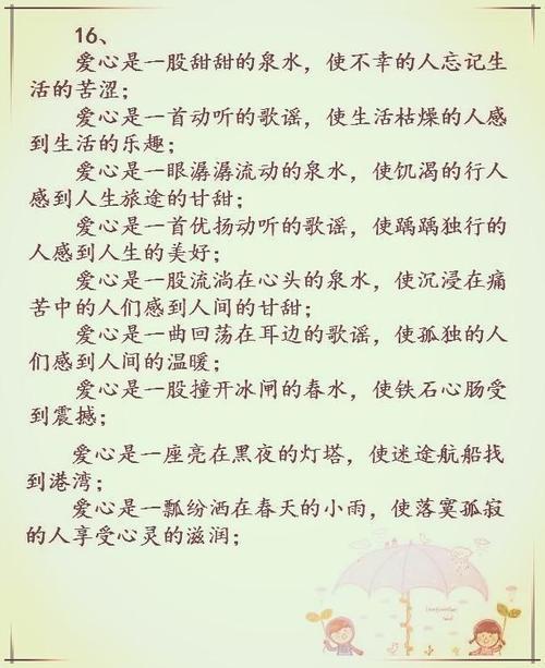 描述老师的平行句子