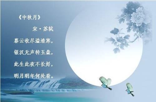 最美丽的中秋节诗句