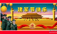 八一建军节祝福语说说