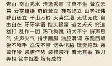 朝花夕拾好词好句