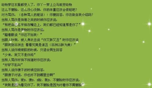 经典的脏话无脏话