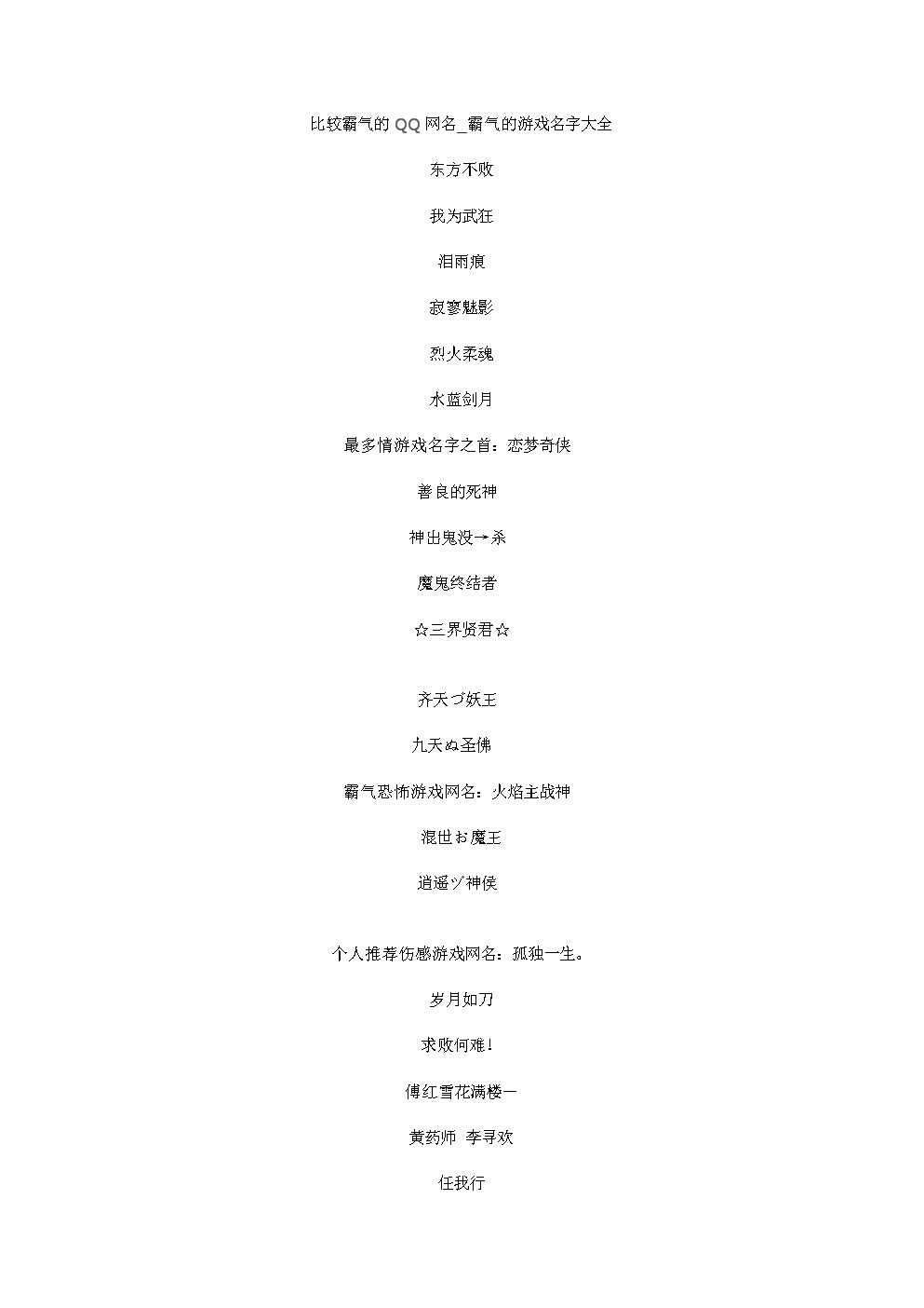 霸气qq屏幕名称