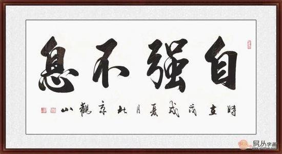 办公室四字符励志名言