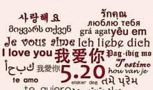 5.20感人的表白句子