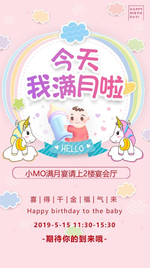 婴儿满月请短信