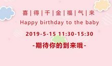 宝宝满月宴请短信