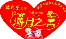 女儿满月酒邀请短信