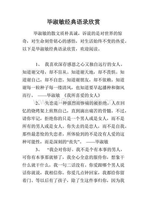 毕淑敏经典语录100