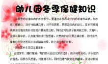 冬季养生小常识短信