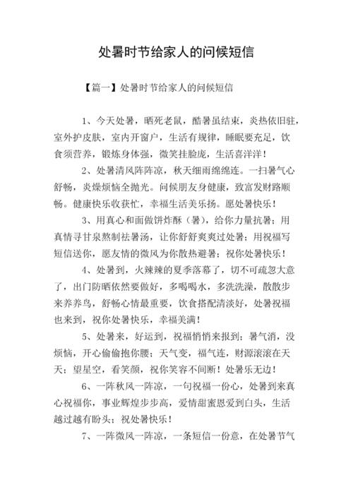 给家人的祝福讯息