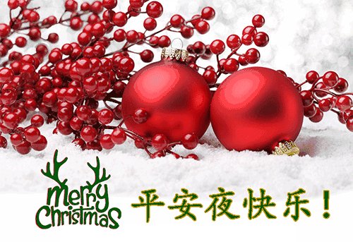 圣诞平安夜的祝福