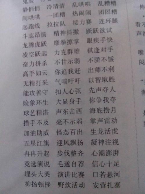 美丽的乔好的单词和句子