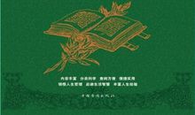 治学格言名言警句