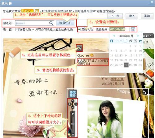 QQ空间朋友的心愿