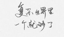 表达复杂心情的句子