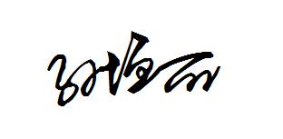 繁体字中的审美句子