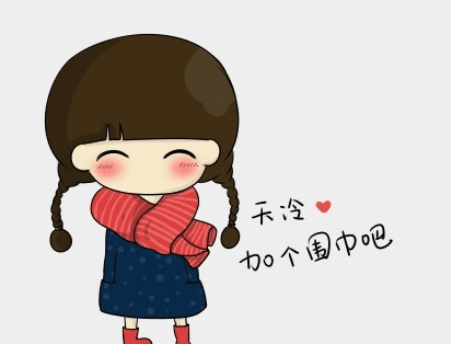 谈谈你的心情冷的时候