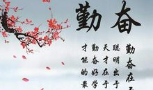 新年个人励志名言