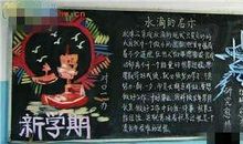 标语黑板报
