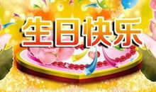 4岁宝宝生日祝福语