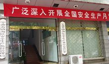 2018年安全生产月标语横幅