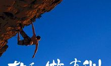 积极向上的励志句子