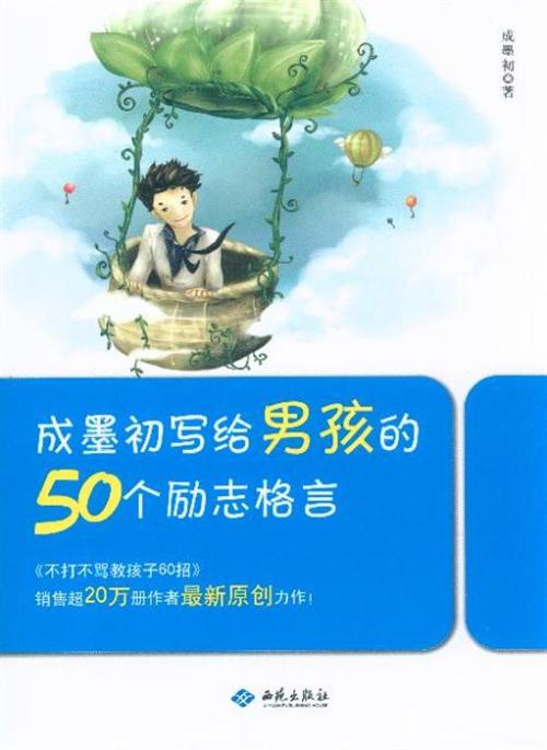 准备高考励志座右铭