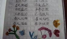 描述春天的成语