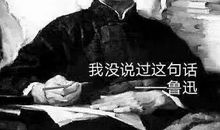 关于鲁迅先生的名言