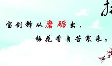 励志努力学习的句子