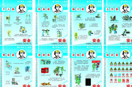 安全施工口号