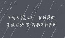 下雨天的qq心情说说