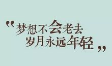 关于励志的优美句子