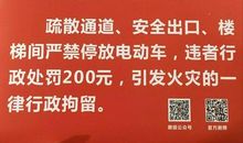 出租房安全警示标语