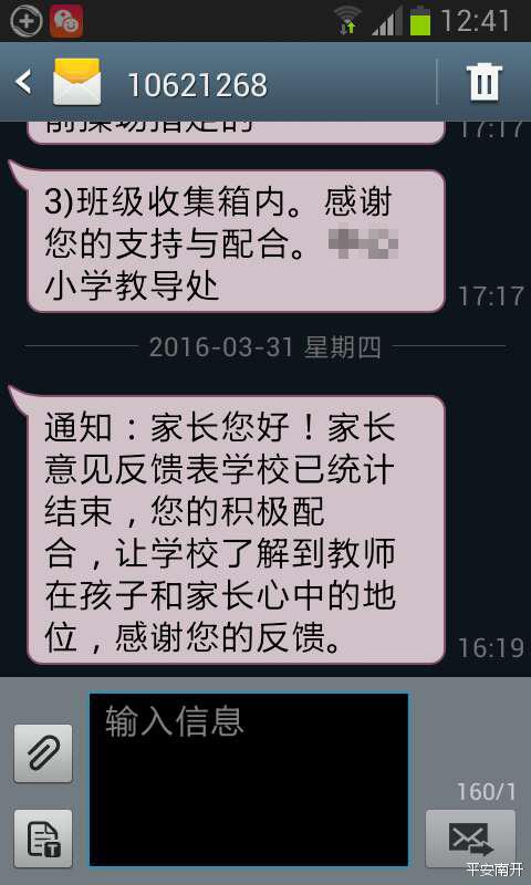 学校新闻安全短信集