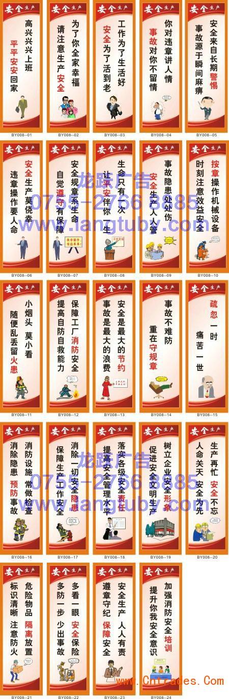 6.16安全生产宣传口号