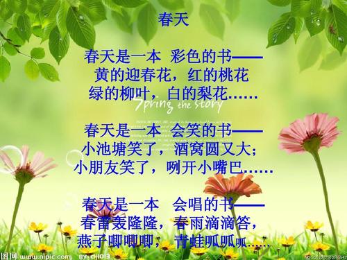 关于春天的诗