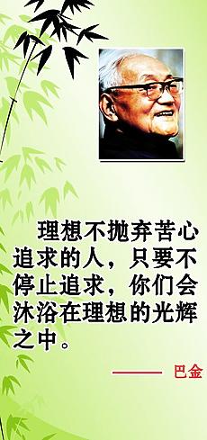 巴金的哲学名言