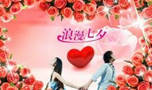 七夕节生日祝福语