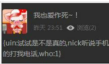 qq空间整人说说