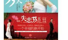 失恋33天经典对白