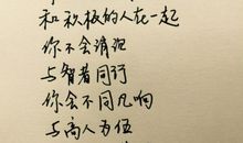 表达平凡爱情的句子