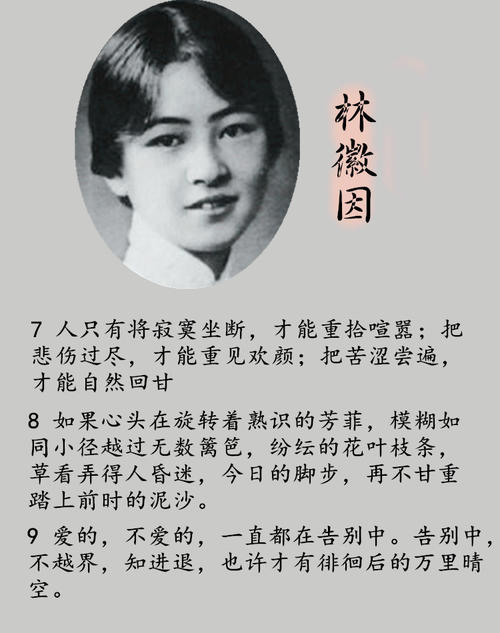 林慧音的爱情语录